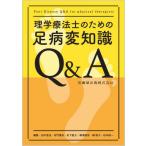 [ бесплатная доставка ][книга@/ журнал ]/ физиотерапевт поэтому. пара болезнь менять знания Q&amp;A/ рисовое поле средний ../ редактирование храм . толщина ./ редактирование скала внизу . большой / редактирование слива .../ редактирование .../ редактирование Matsumoto оригинальный один / редактирование 
