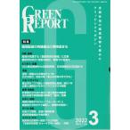 [ бесплатная доставка ][книга@/ журнал ]/GREEN REPORT 507/ регион окружающая среда сеть 