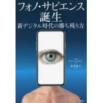 [книга@/ журнал ]/fono*sapiens рождение новый цифровой времена. .. остаток person / che jebn/ работа рис Цу ../ перевод 