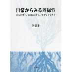 [ бесплатная доставка ][книга@/ журнал ]/ повседневный из смотреть ...( Kansai .. университет изучение . документ )/.../ работа 