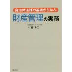 [ бесплатная доставка ][книга@/ журнал ]/ муниципалитет закон .. основа из .. состояние производство управление. деловая практика / лес . 2 / работа 
