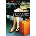 [книга@/ журнал ]/ весна . делать ..../. название :Absent in the spring ( Hayakawa Bunko Christie библиотека 81)/ Agatha * Christie / работа Nakamura ../ перевод ( библиотека )