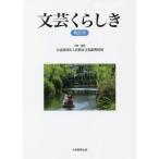 [книга@/ журнал ]/ литературное искусство ....25 Kurashiki город . литературная премия произведение / Kurashiki город культура .. объединение / план * редактирование 