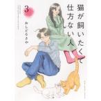 [книга@/ журнал ]/ кошка ...... способ нет человек 3 (..... комиксы )/....../ работа ( комиксы )