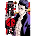 [本/雑誌]/最後の不良 1 (ヤングジャンプコミックス)/山本隆一郎/著(コミックス)