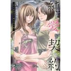 [本/雑誌]/純愛契約〜月100万で飼われた妻〜 3 (ヤングジャンプコミックス)/仙道ますみ/著(コミックス)