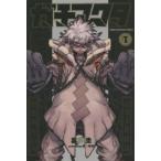 ガチアクタ 1 （講談社コミックス 週刊少年マガジン） 裏那圭／著 晏