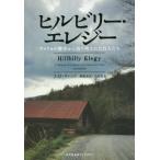 [книга@/ журнал ]/hi рубин Lee *ereji- America. .. из брать . осталось осуществлен белый люди ( Kobunsha будущее библиотека /. название :HILLBILLY ELEGY)/J*D* Vence / работа 