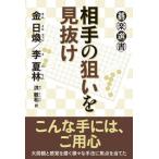 [ бесплатная доставка ][книга@/ журнал ]/ партнер. ... видеть выпадение ( Го приятный подбор книг )/ золотой день ./ работа . лето ./ работа .. мир / перевод 