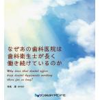 [ бесплатная доставка ][книга@/ журнал ]/ почему тот зуб .... зуб . санитария .. длинный .. продолжать .... ./ год название ./ работа 