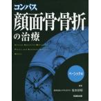 [ бесплатная доставка ][книга@/ журнал ]/ compass лицо поверхность .... терапия Clinical Operation Manual for Plastic and Aesthetic Surgery Basic сборник / Sakamoto ../ сборник работа 