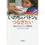 [книга@/ журнал ]/.. .. жезл . комбинезон хочет мир. ребенок. 3 человек .1 человек. питание дефект / world * Vision * Japan / сборник работа 