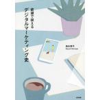 [ бесплатная доставка ][книга@/ журнал ]/... поймать цифровой маркетинг история / лес . подлинный смычок / работа 