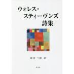 [книга@/ журнал ]/ Wallace * Stephen z поэзия сборник / Wallace * Stephen z/( работа ). рисовое поле Saburou / перевод 