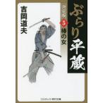 [книга@/ журнал ]/... flat магазин 5 ( cosmic * времена библиотека )/ Yoshioka дорога Хара / работа 