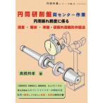 [ бесплатная доставка ][книга@/ журнал ]/ иен тубус шлифовка запись обе центральный работа иен . Тряска, колебание точность ... исследование *..*..* шлифовка наружная окружность . форма конструкция закон ( иен . работа серии )/ высота .../ работа 