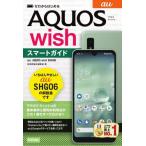 [本/雑誌]/ゼロからはじめるau AQUOS wish SHG06スマートガイド/技術評論社編集部/著