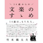 [ бесплатная доставка ][книга@/ журнал ]/14 лет c bunraku. .../ бамбук книга@ тканый futoshi Хара /..