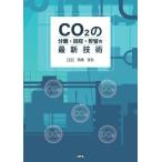 [ бесплатная доставка ][книга@/ журнал ]/CO2 часть .* восстановление *... новейший технология / запад хвост ../..