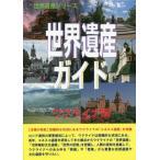 [ бесплатная доставка ][книга@/ журнал ]/ World Heritage гид uklaina сборник ( World Heritage серии )/ старый рисовое поле ../ работа World Heritage обобщенный изучение место /.