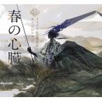 [本/雑誌]/春の心臓 / 原タイトル:The Heart of the Spring (乙女の本棚)/W.B.イェイツ