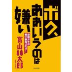 [ бесплатная доставка ][книга@/ журнал ]/bok,...... ../ высота гора . Taro / работа высота гора ../..