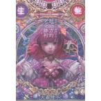 [本/雑誌]/超歌手大森靖子の超一方的完全勝利 (Bros.books)/大森靖子/著