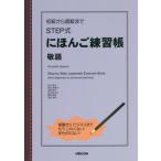 [книга@/ журнал ]/STEP тип .... тренировка .. язык начинающий из супер класс . Matsumoto ../( другой ) работа 