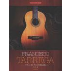 [ бесплатная доставка ][книга@/ журнал ]/ музыкальное сопровождение Francis ko*tarurega произведение полное собрание сочинений ( Classic * гитара. . Takumi )/ Yoshida свет три / сборник 