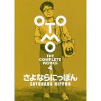 [ бесплатная доставка ][книга@/ журнал ]/.. если ....(OTOMO THE COMPLETE WORKS 4)/ большой .../ работа ( монография * Mucc )