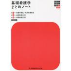 [ бесплатная доставка ][книга@/ журнал ]/ основа сестринское дело суммировать Note ( новый body серия сестринское дело все документ основа )/. бок прекрасный гарантия ./ другой общий ..
