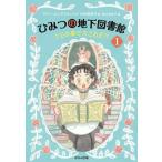 [книга@/ журнал ]/ секрет. земля внизу библиотека 1 /. название :THE TRAPDOOR MYSTERIES A STICKY