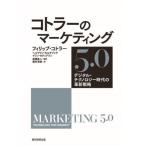 [ бесплатная доставка ][книга@/ журнал ]/ko тигр -. маркетинг 5.0 цифровой * технология времена. кожа новый стратегия /. название :MARKETING 5.0/ Philip *ko тигр -/ работа ад 