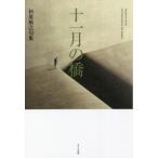 [ бесплатная доставка ][книга@/ журнал ]/ 10 один месяц. . криптомерия .... сборник / криптомерия .../ работа 