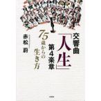 [книга@/ журнал ]/ симфония [ жизнь ] no. 4 приятный глава / красный сосна ./ работа 