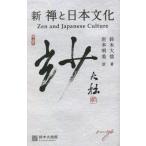 [книга@/ журнал ]/ новый .. день текст ./ Suzuki большой ./ работа скала книга@ Akira прекрасный / перевод Suzuki большой . павильон / сборник Kanazawa культура .. объединение / сборник 