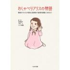 [ бесплатная доставка ][книга@/ журнал ]/..... Alice. история дефект болезнь. ребенок. семья . медицинская помощь человек . этика . урок .. направление ../ Hagi .../