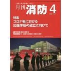 [книга@/ журнал ]/ ежемесячный пожаротушение 2022 год 4 месяц номер / Tokyo закон . выпускать 