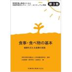 [ бесплатная доставка ][книга@/ журнал ]/ еда * еда. основы ( управление питание ... поэтому. питание . образование mote)/ Япония питание улучшение ../..