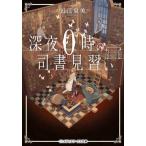 [книга@/ журнал ]/ поздно ночью 0 час. . документ видеть ..( носитель информации Works библиотека )/ близко . Izumi прекрасный /( работа )