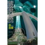 [книга@/ журнал ]/ закон .. .( Hayakawa Bunko JA 1520)/ весна .. один / работа 