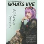 [本/雑誌]/WHATS LIVE (三才ムック)/三才ブックス