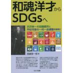 [ бесплатная доставка ][книга@/ журнал ]/ мир душа . лет из SDGs.... один. рисовое поле . город . flat сосна ... один . один товар движение . пример ./ запад .. один 
