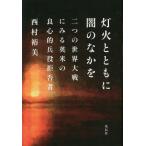 [книга@/ журнал ]/ освещение вместе с .. ... 2 .. мир большой битва . смотреть Британия рис. хорошо сердце .. позиций отказ человек / запад .. прекрасный / работа 