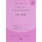 [книга@/ журнал ]/.5 соответствие требованиям возможен средний . государственный язык . иероглифы * язык . сборник ( средняя школа вступительный экзамен )/ Kumamoto сеть 