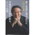 [книга@/ журнал ]/ сон . желающий . полный . переполненный Okinawa префектура. будущее ...,/ шар замок . futoshi ./ работа 