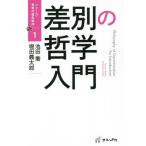 [ бесплатная доставка ][книга@/ журнал ]/ дискриминация. философия введение ( серии *... дорога . путеводитель )/ Ikeda ./ работа . рисовое поле . Taro / работа 