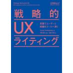 [ бесплатная доставка ][книга@/ журнал ]/ стратегия .UX свет слова . пользователь . организация . гол .../. название :Strategic Writing for UX/TorreyPodmajersky/ работа средний .
