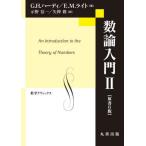 [本/雑誌]/数論入門 2 / 原タイトル:An Introduction to the Theory of Numbers 原著第6版の翻訳 (数学