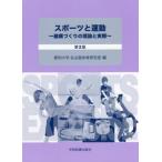 [ бесплатная доставка ][книга@/ журнал ]/ спорт . движение ~ здоровье .... теория .2 версия / Aichi университет Nagoya физическая подготовка изучение ./ сборник 